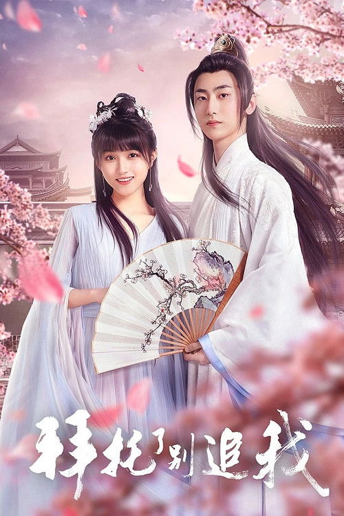 Please, Don't Chase Me poster