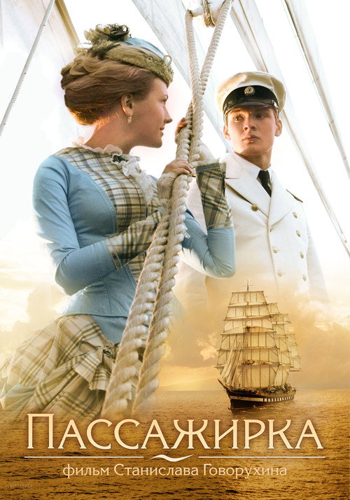 Movie poster for Passenger (2008)
