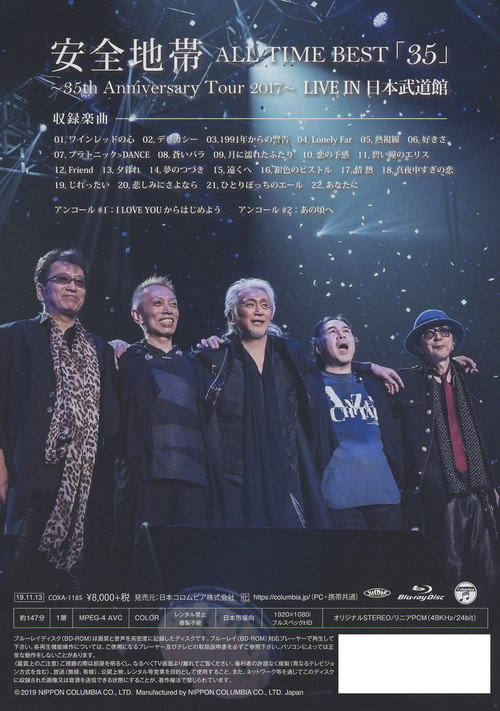 Movie poster for 安全地帯 ALL TIME BEST「35」~35TH ANNIVERSARY TOUR 2017~LIVE IN 日本武道館 (2017)