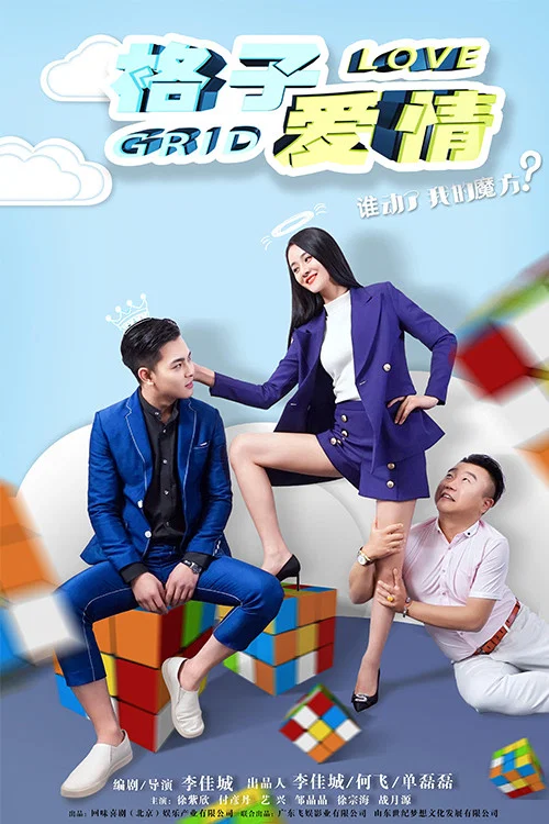 Movie poster for Love Grid (2018)