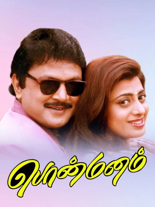 Movie poster for Ponmanam (1998)