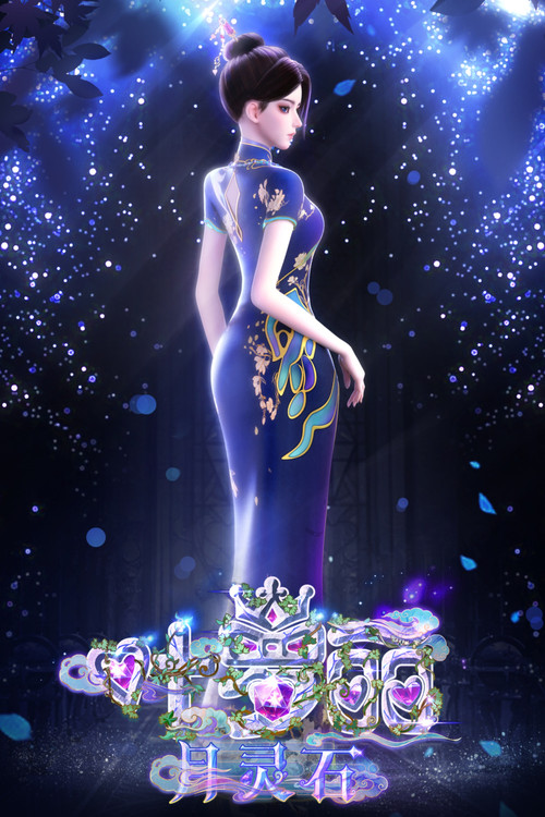 Yeloli:Moon Spirit Stone poster