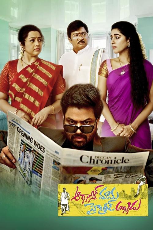 Movie poster for Organic Mama Hybrid Alludu (2023)