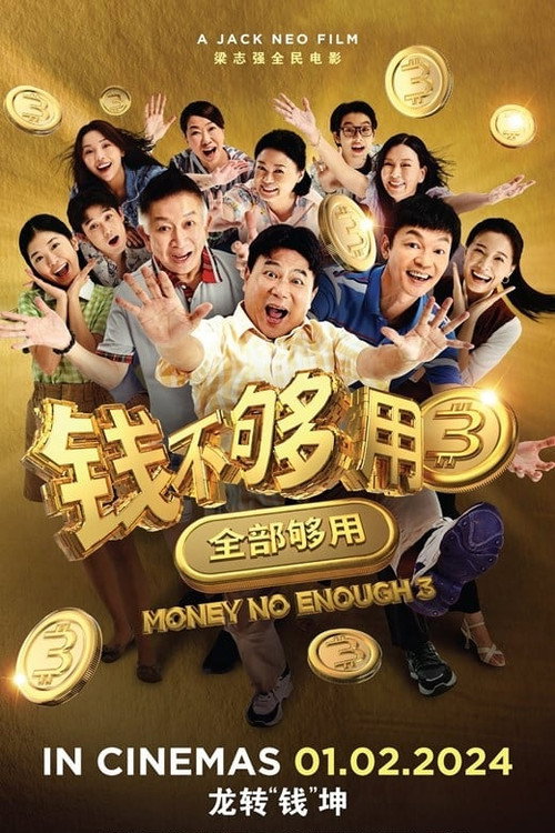 Movie poster for Money No Enough 3 (2024)