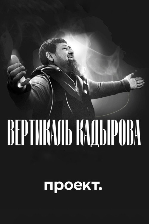 Movie poster for Kadyrov's Vertical. A Blood-Filled Biography (2024)