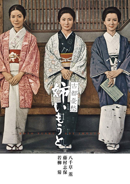 Movie poster for The Sisters and I (1967)