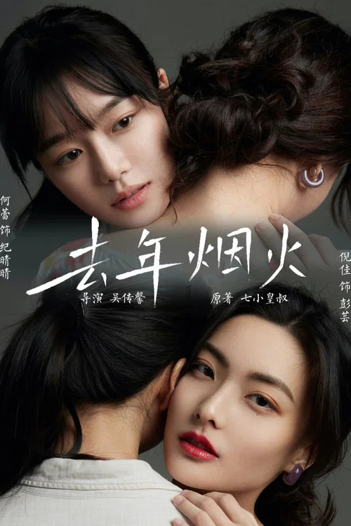 Movie poster for When We Met (2024)