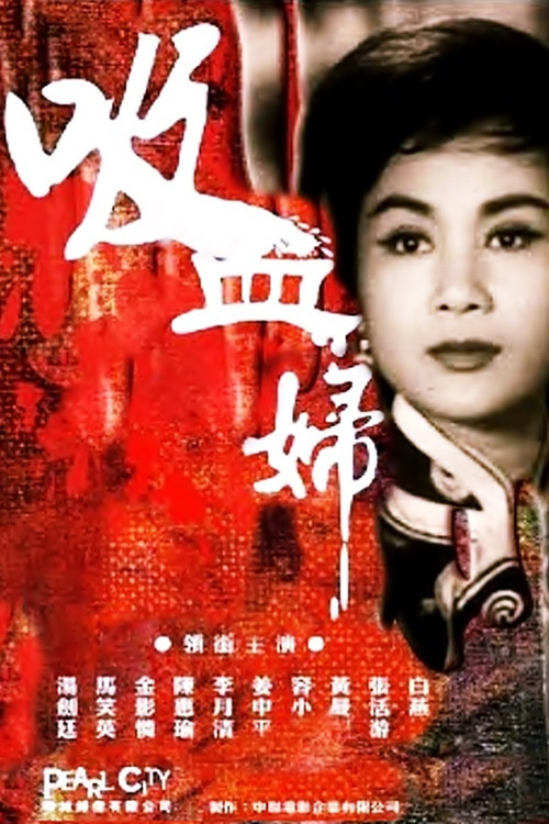 Movie poster for Vampire Woman (1962)