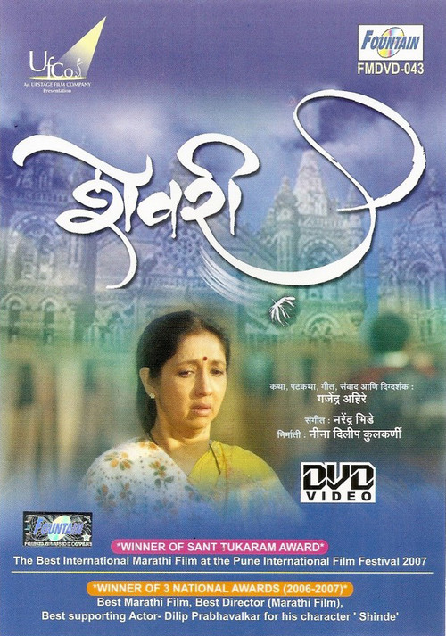Movie poster for Shevri (2006)