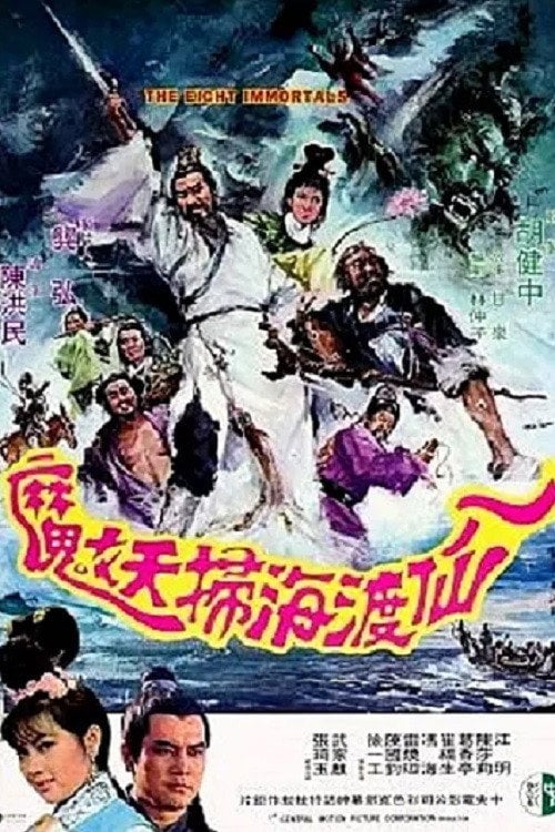Movie poster for The Eight Immortals (1969)
