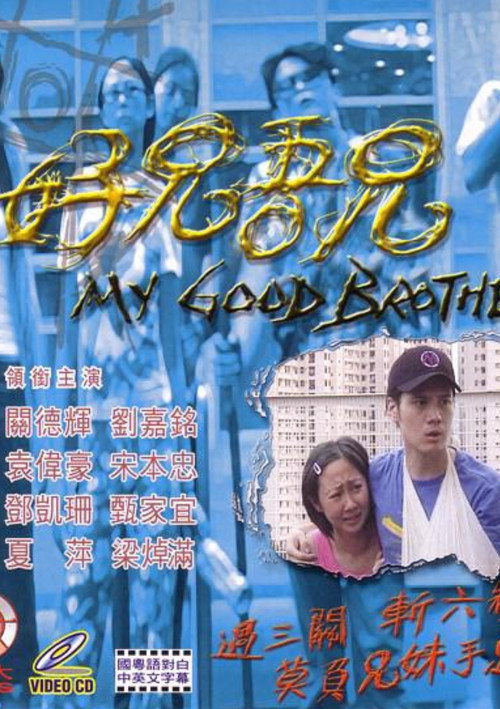 Movie poster for My Good Brother