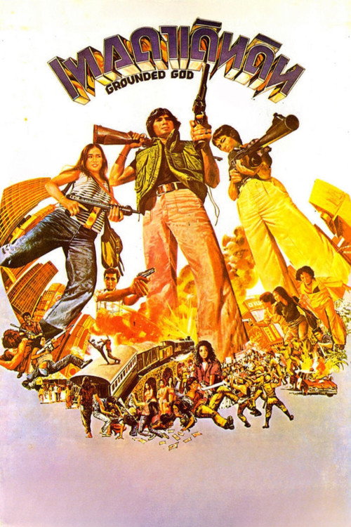Movie poster for Grounded God (1976)