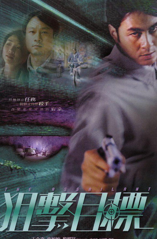 Movie poster for The Assailant (2002)