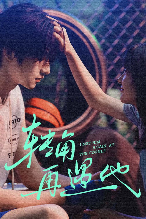 Series poster for I Met Him Again at the Corner (2025)