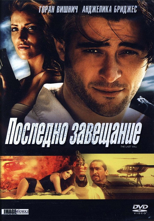 Movie poster for The Last Will (2001)
