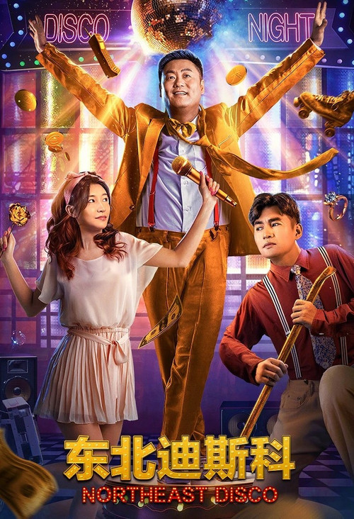 Movie poster for Northeast Disco (2022)