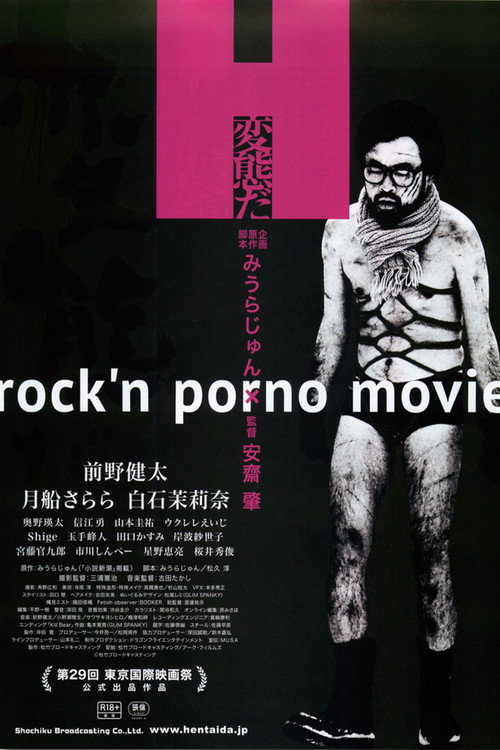 Movie poster for I Am a Pervert (2016)