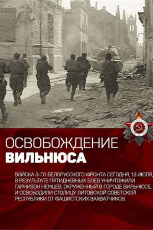 Movie poster for Liberation of Vilnius (1944)