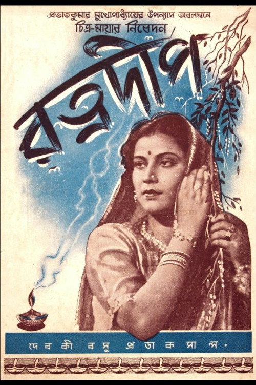 Movie poster for Ratnadeep (1951)