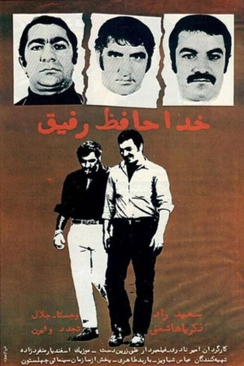 Movie poster for Goodbye, Friend (1970)