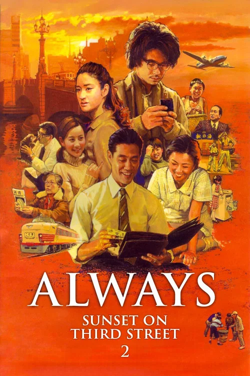 Movie poster for Always: Sunset on Third Street 2 (2007)