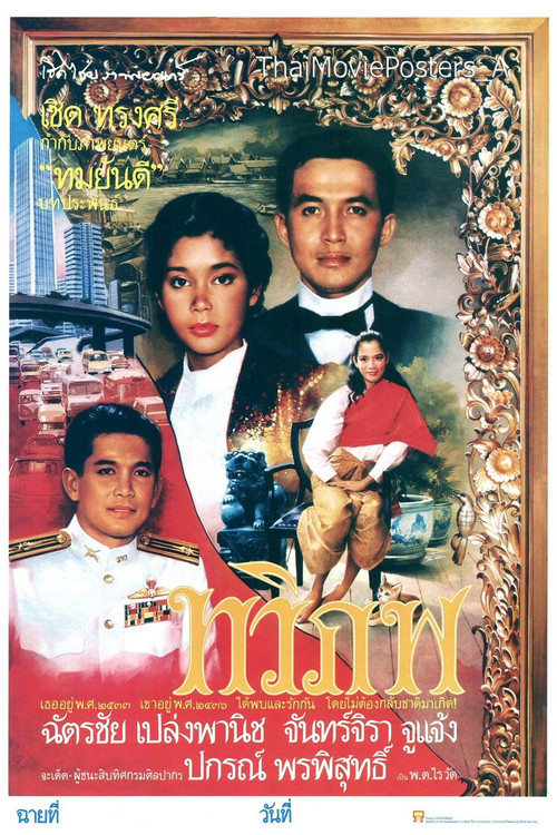 Movie poster for Thawiphop (1990)