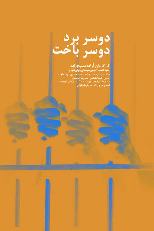 Movie poster for All Winners, All Losers (2018)