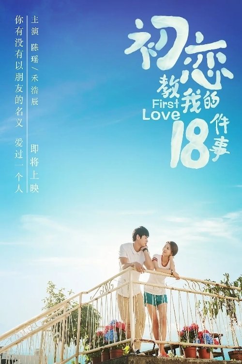 Movie poster for 18 Things First Love Taught Me (2020)