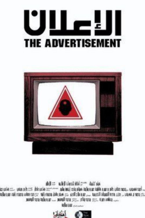 Movie poster for The Advertisement (2006)