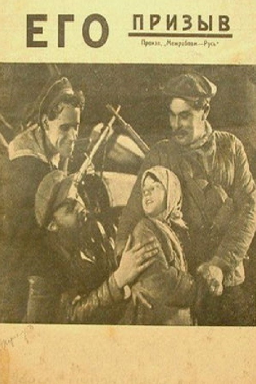 Movie poster for His Call (1925)
