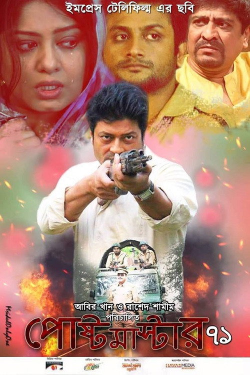 Movie poster for Post Master 71 (2018)