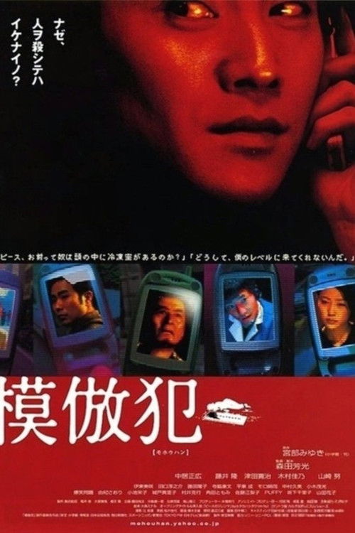 Movie poster for Copycat Killer (2002)