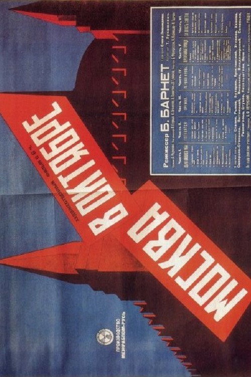 Movie poster for Moscow in October (1927)