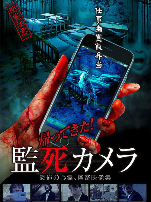 Movie poster for Paranormal Surveillance Camera: Return ! (2019)