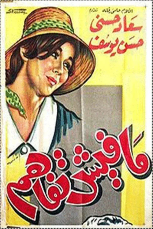 Movie poster for No Understanding (1961)