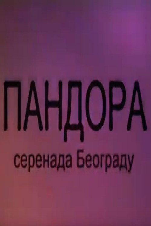 Movie poster for Pandora - Serenade About Belgrade (2024)