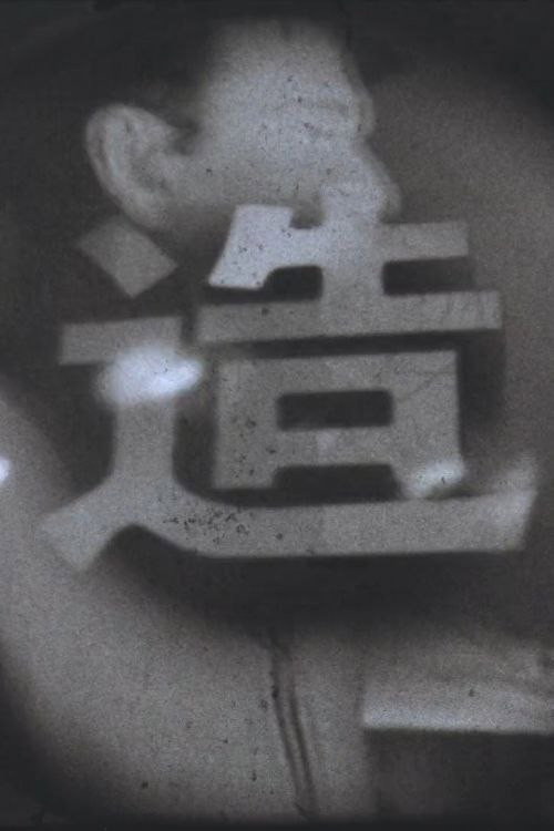 Movie poster for Untitled Sketch #02 (2022)