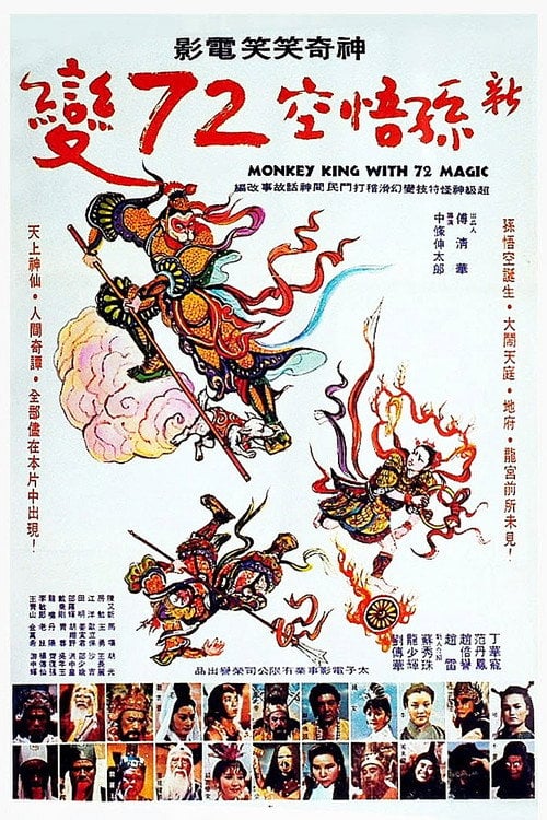 Movie poster for Monkey King with 72 Magic (1976)