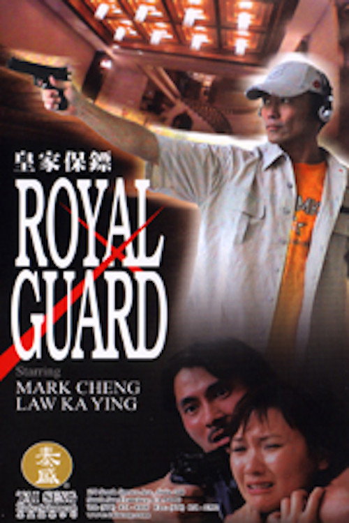 Movie poster for Royal Guard (2002)
