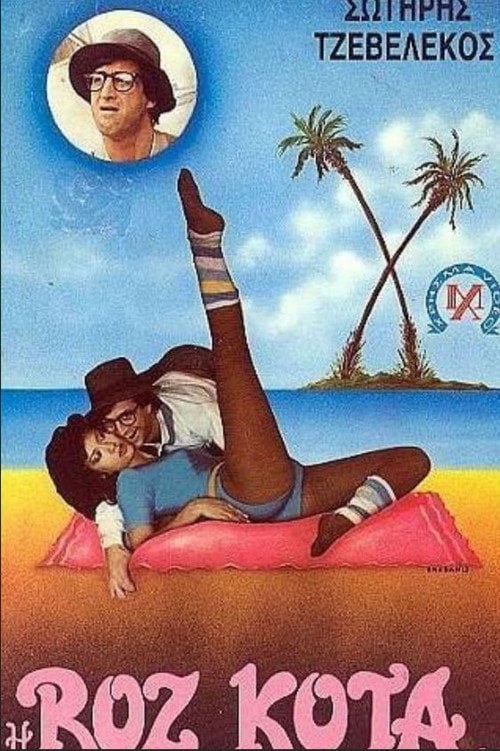Movie poster for I Roz Kotta (1986)