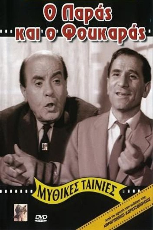 Movie poster for Paras and Foukaras (1964)