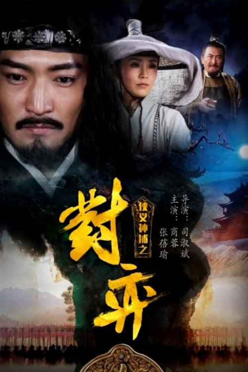 Movie poster for Lady Detective Shadow: The Chess Game (2018)