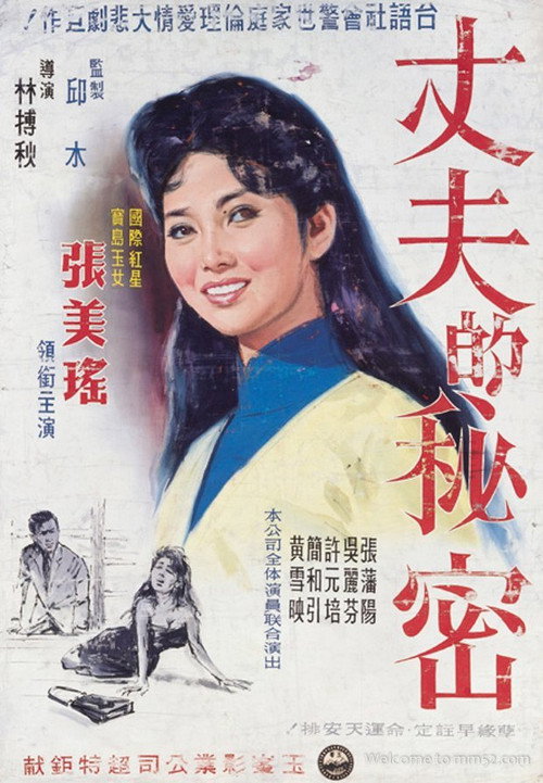 Movie poster for The Husband's Secret (1960)