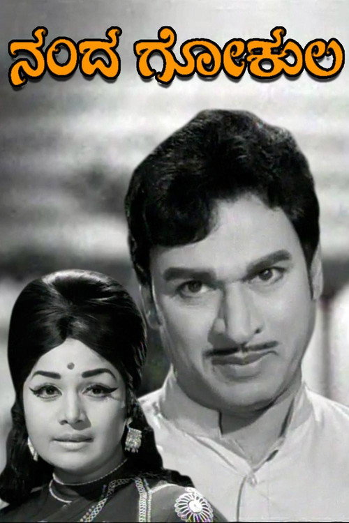 Movie poster for Nanda Gokula (1972)