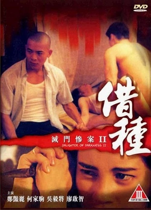 Movie poster for Daughter of Darkness 2 (1994)