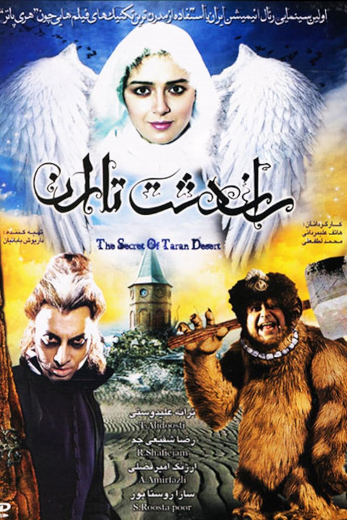 Movie poster for The Secret of Taran Desert (2011)
