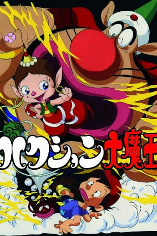 The Genie Family poster