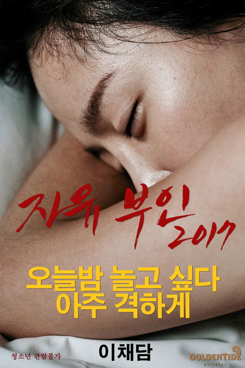 Movie poster for Madame Freedom (2017)
