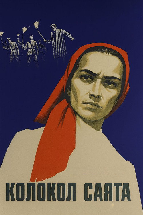 Movie poster for Sayat's Bell (1967)