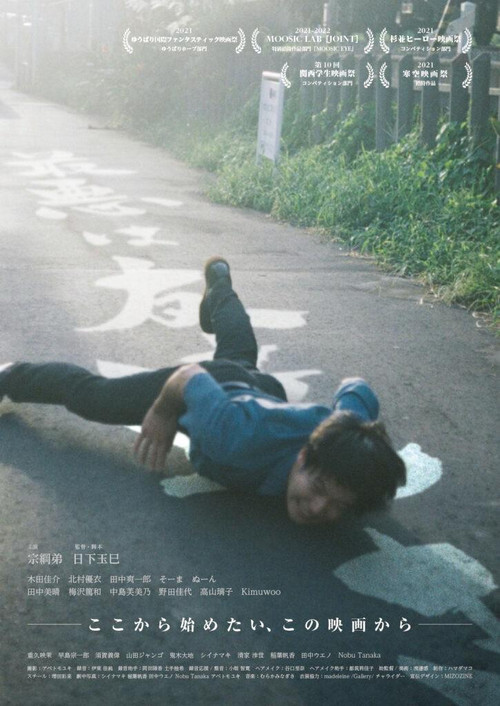 Movie poster for The worst is friends (2021)